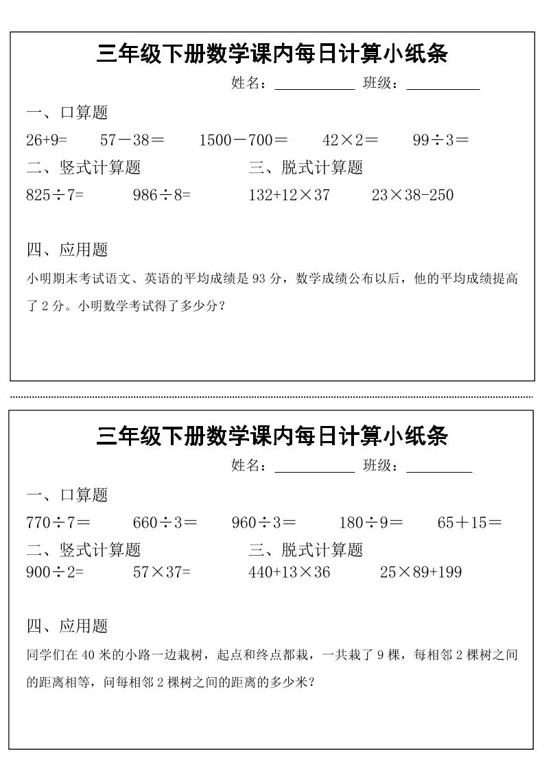 三年级下册数学【课内每日计算小纸条】 - 奥一学习网 WWW.AYW.CC