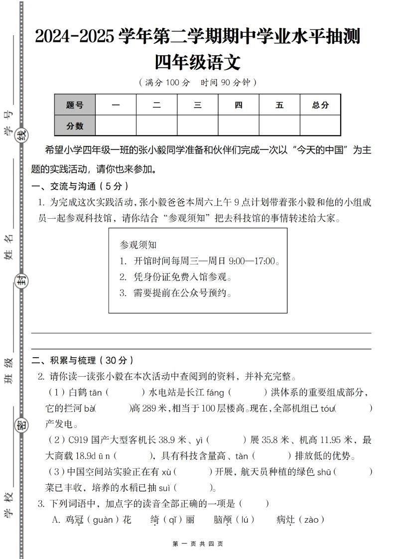 2024-2025学年第二学期四年级语文期中测试卷 - 奥一学习网 WWW.AYW.CC