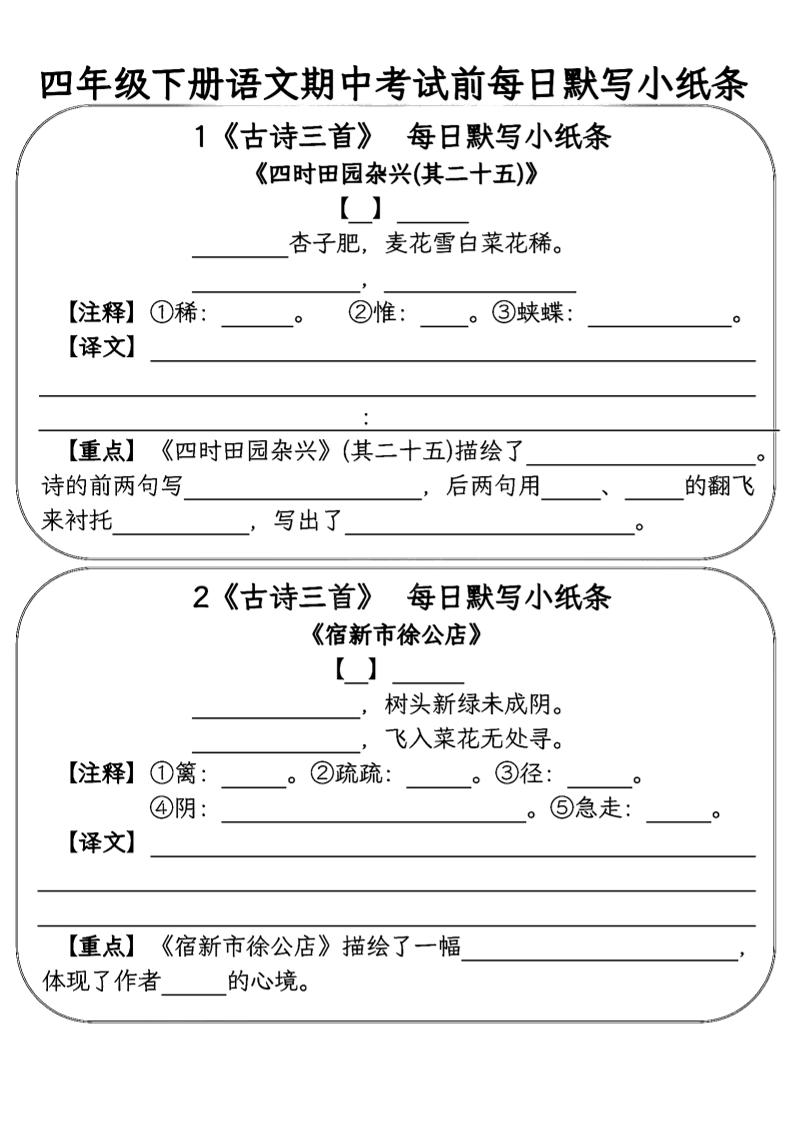 四年级下语文期中复习每日默写小纸条 - 奥一学习网 WWW.AYW.CC