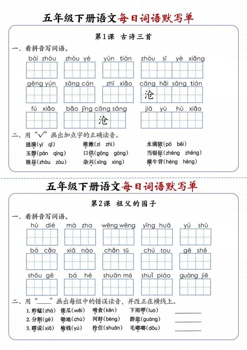 五年级下册语文每日词语默写单1-8单元含答案 - 奥一学习网 WWW.AYW.CC