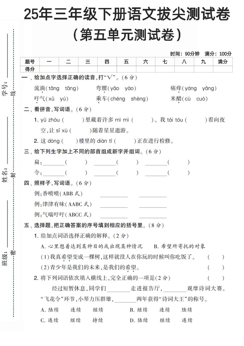 三年级下册语文第五单元测试卷 - 奥一学习网 WWW.AYW.CC