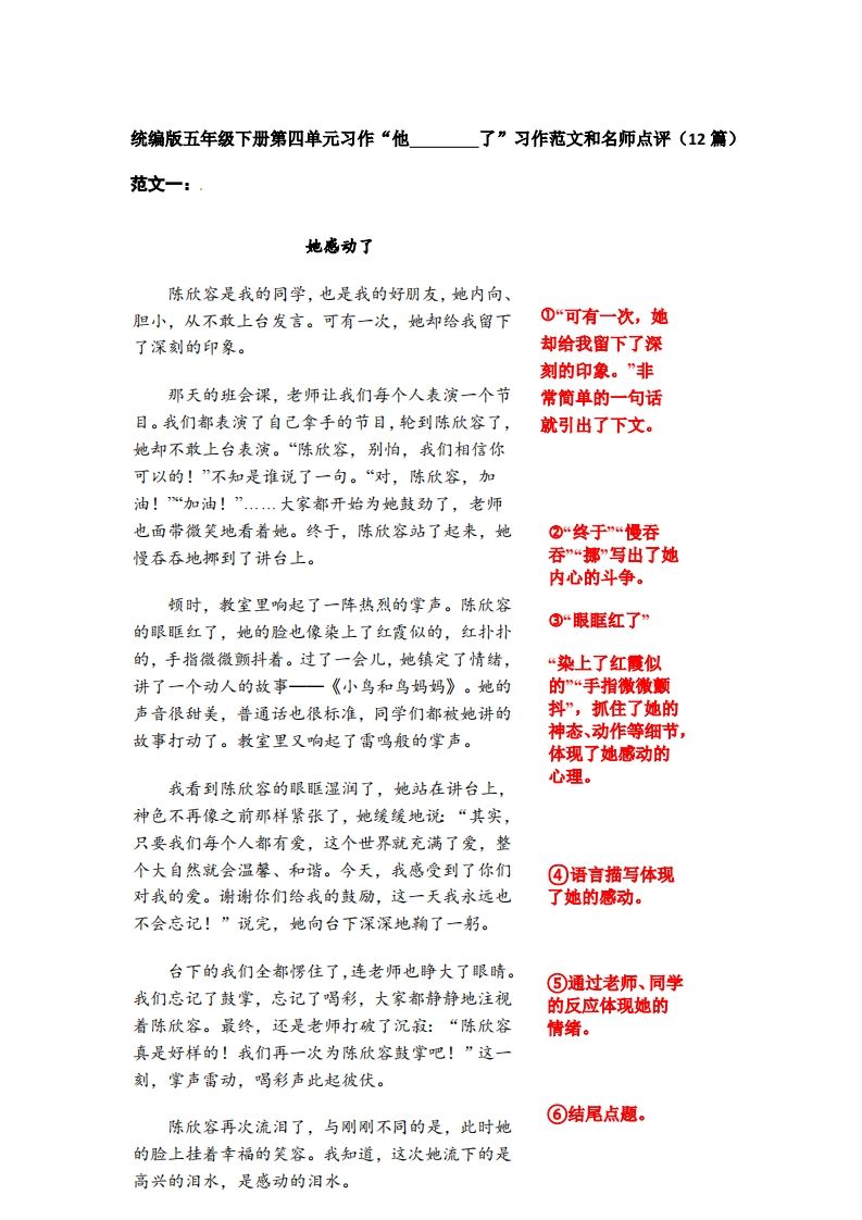 五年级下册语文：第四单元习作《他__________了》习作范文和名师点评（11篇） - 奥一学习网 WWW.AYW.CC