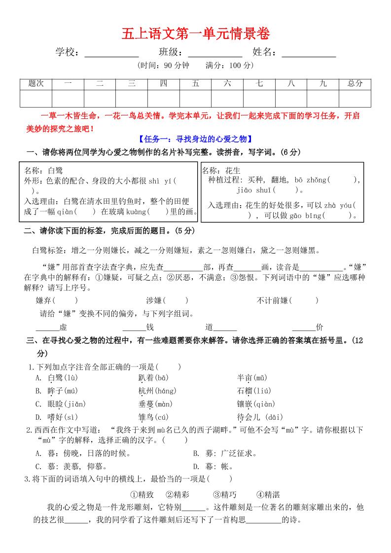 五年级上册语文第一单元情景卷+答案7页 - 奥一学习网 WWW.AYW.CC