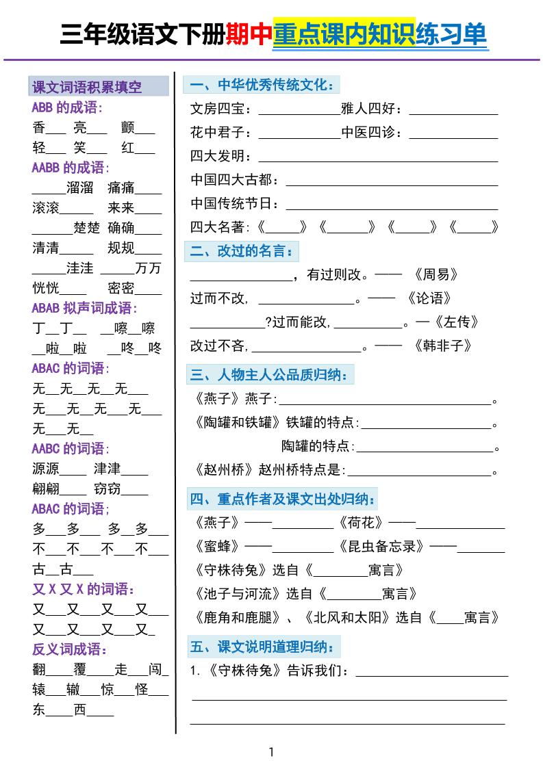 三年级下册语文期中重点课内知识填空练习单5页 - 奥一学习网 WWW.AYW.CC