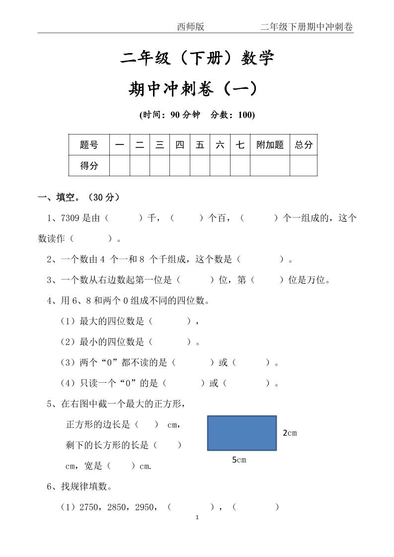 【西师版】二年级数学下册期中冲刺卷三套（含答案17页） - 奥一学习网 WWW.AYW.CC