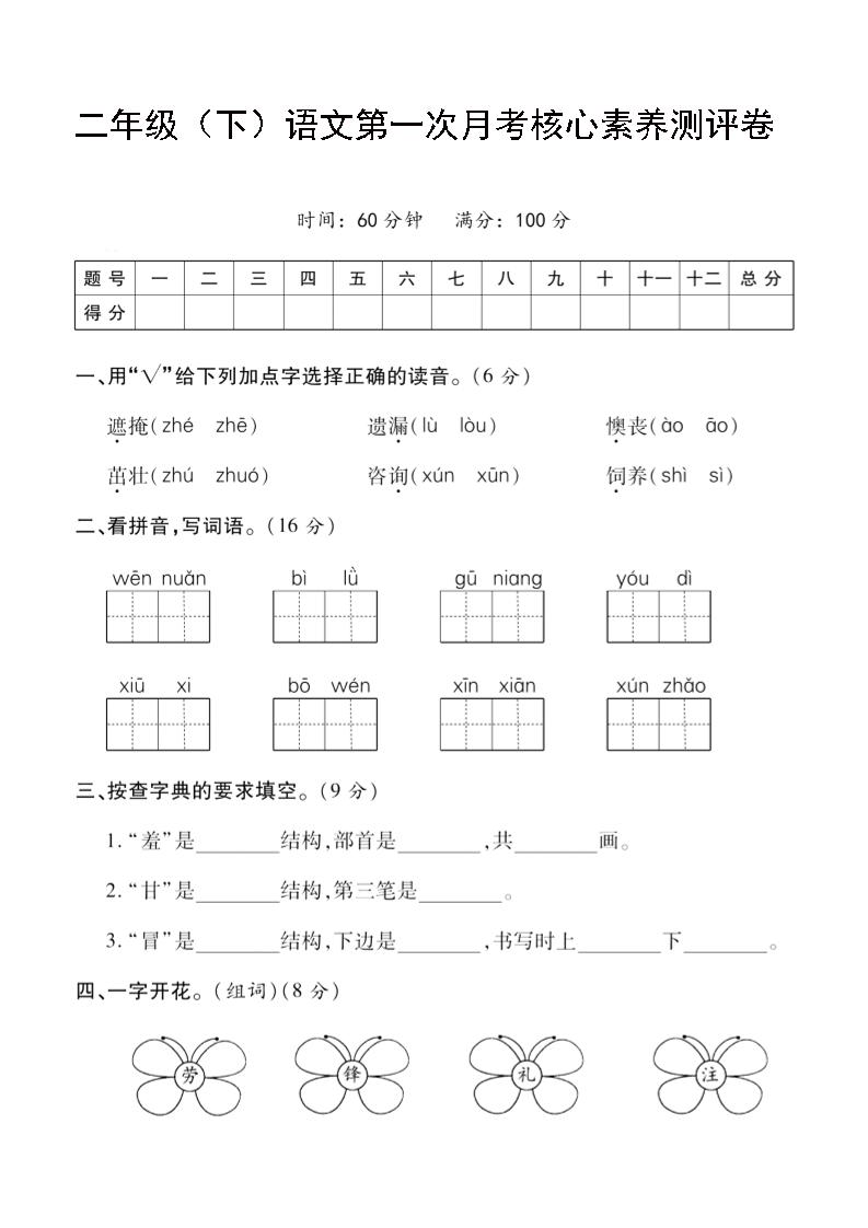 二年级下语文第一次月考评测卷-4 - 奥一学习网 WWW.AYW.CC