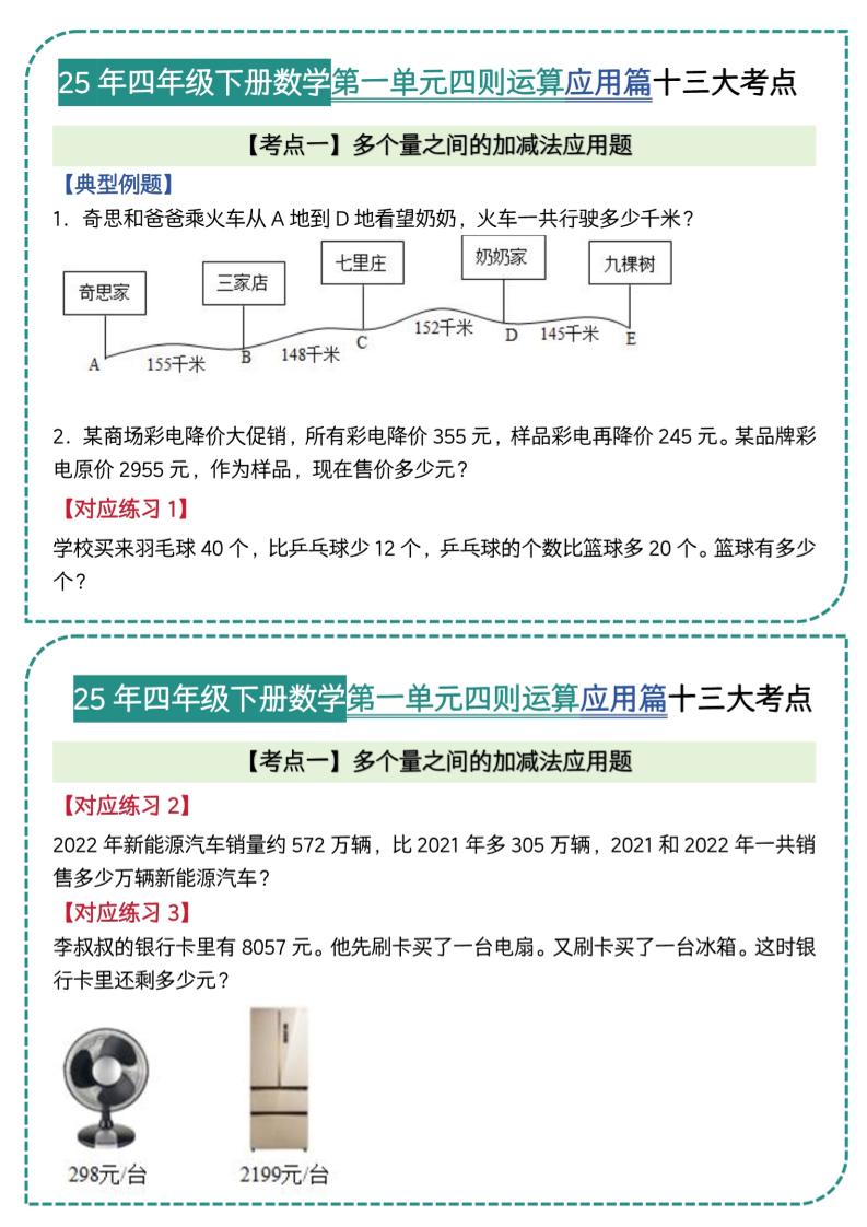 四年级下数学四则运算应用题篇十三大考点(5) - 奥一学习网 WWW.AYW.CC