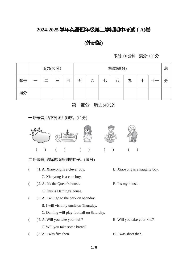 外研版2024-2025学年英语四年级下册第二学期期中考试（A)卷 - 奥一学习网 WWW.AYW.CC