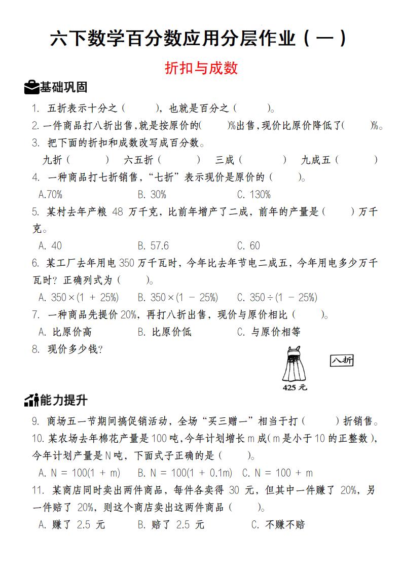 【人教版】六年级下册数学百分数应用分层作业（1-2） - 奥一学习网 WWW.AYW.CC