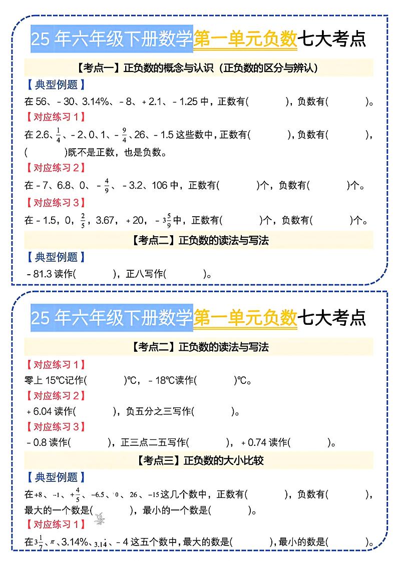 六年级下册数学人教负数七大考点小纸条 - 奥一学习网 WWW.AYW.CC