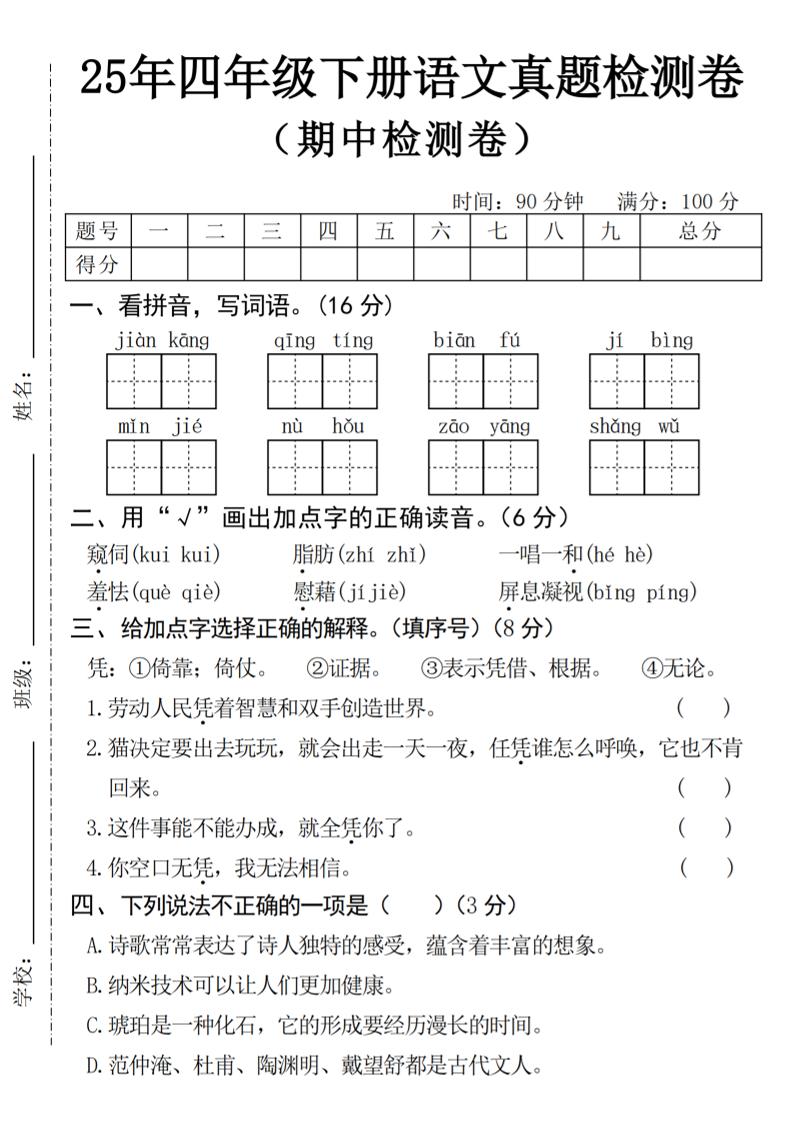 25年四年级下册语文期中真题检测卷 - 奥一学习网 WWW.AYW.CC