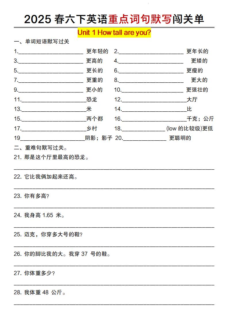 【英语】【人教pep版】2025春六年级下册英语重点词句默写闯关单 - 奥一学习网 WWW.AYW.CC