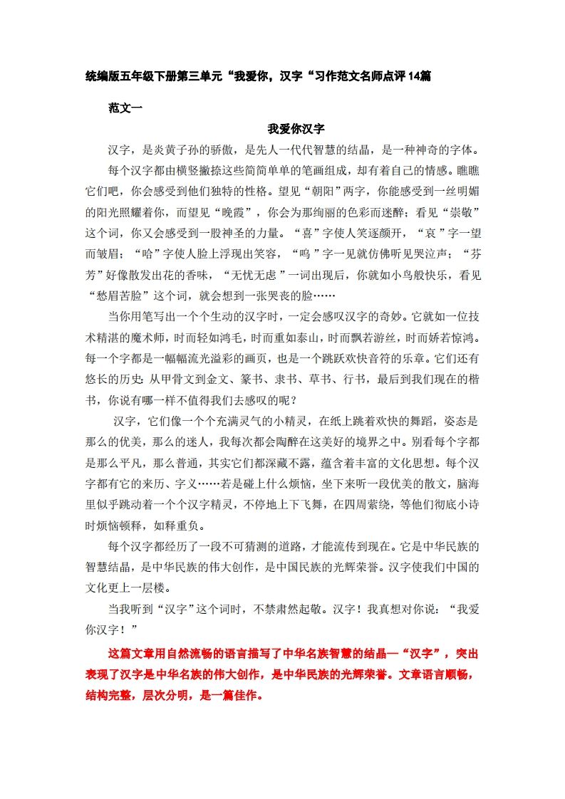 五年级下册语文：第三单元习作《我爱你，汉字》习作范文名师点评14篇 - 奥一学习网 WWW.AYW.CC