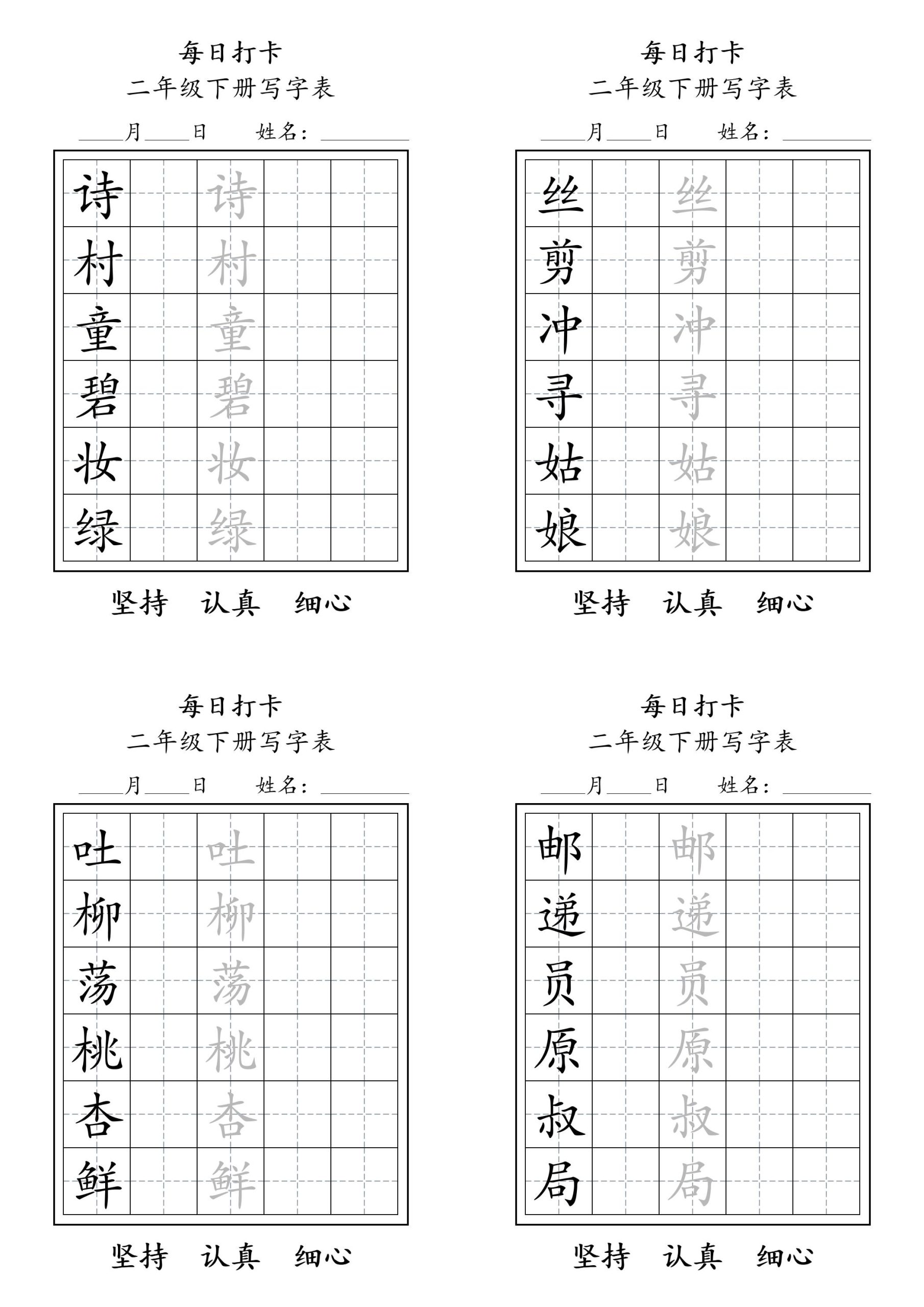 二年级语文下册写字表每日打卡练字11页 - 奥一学习网 WWW.AYW.CC