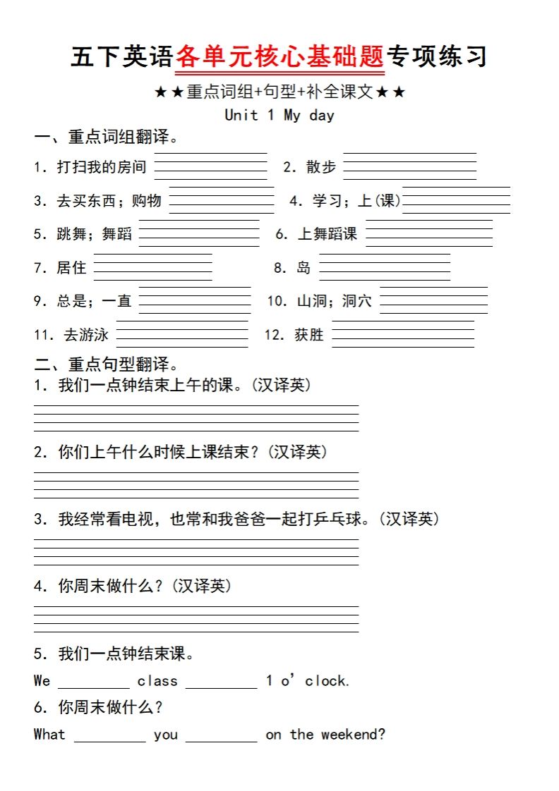 五年级下册英语人教PEP各单元核心基础题专项练习（unit1） - 奥一学习网 WWW.AYW.CC