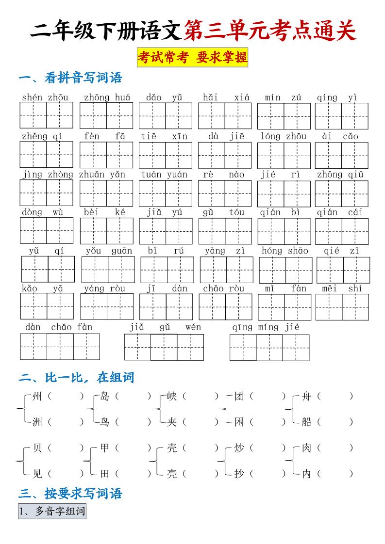 【第三单元考点通关】二年级下册语文（连载版） - 奥一学习网 WWW.AYW.CC