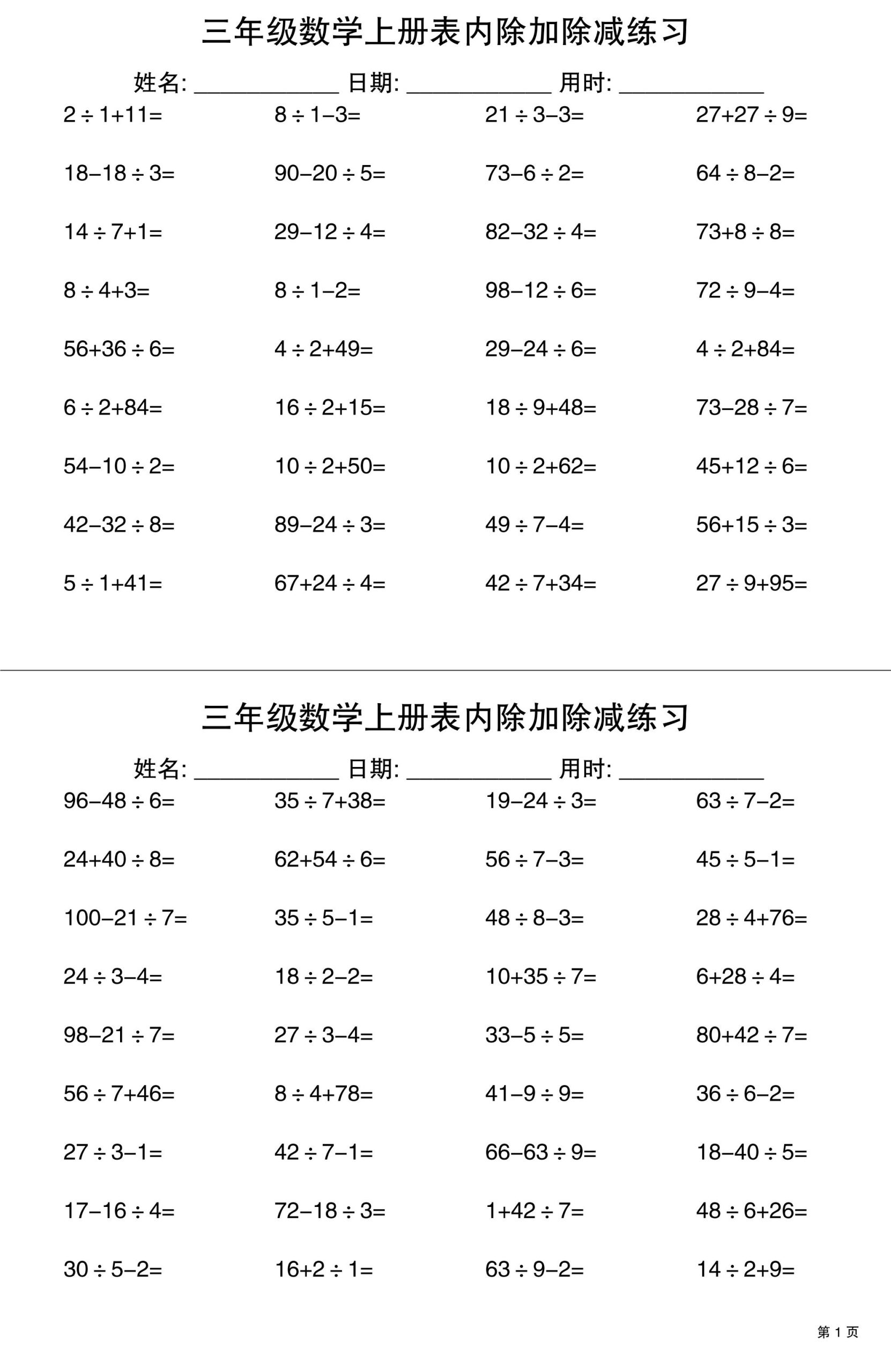 三年级上册数学表内除加除减专项练习30天 - 奥一学习网 WWW.AYW.CC
