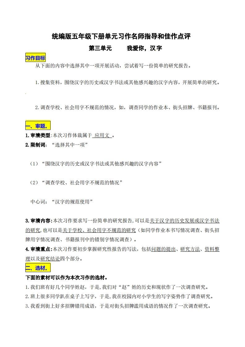 五年级下册语文第三单元《我爱你，汉字》名师指导和佳作点评 - 奥一学习网 WWW.AYW.CC