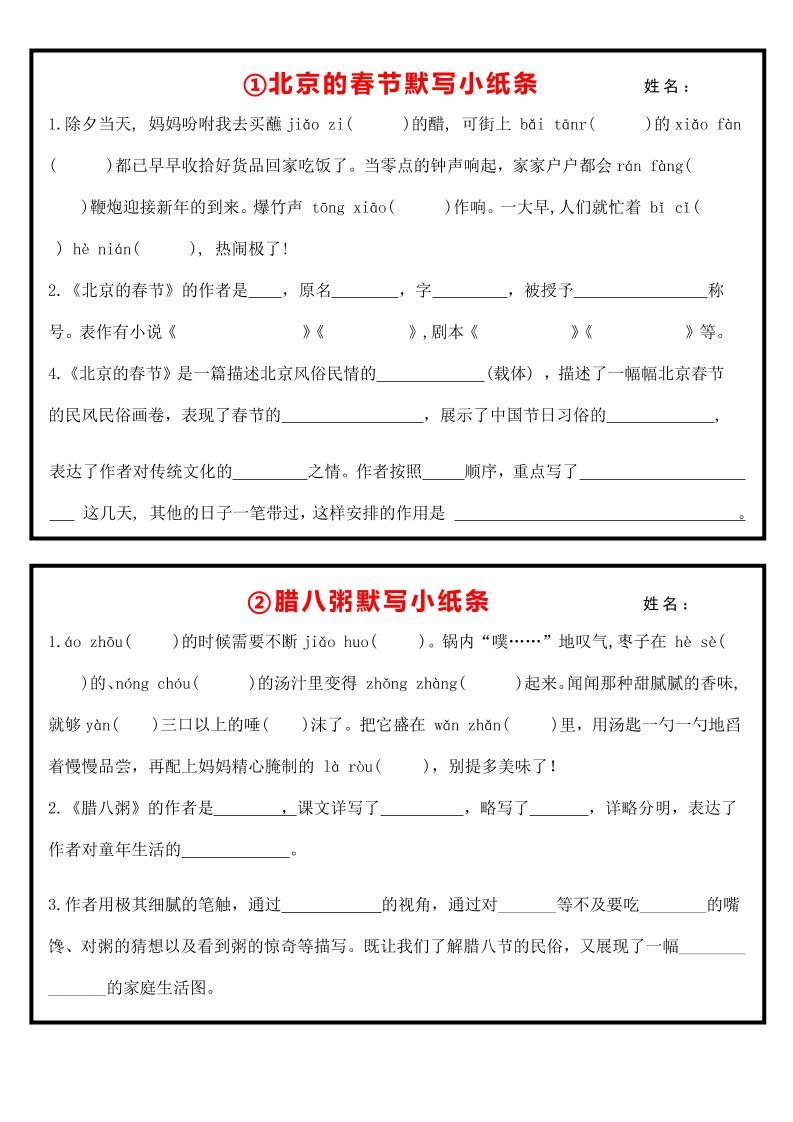 六年级下册语文全册默写每日一练小纸条【空白】 - 奥一学习网 WWW.AYW.CC
