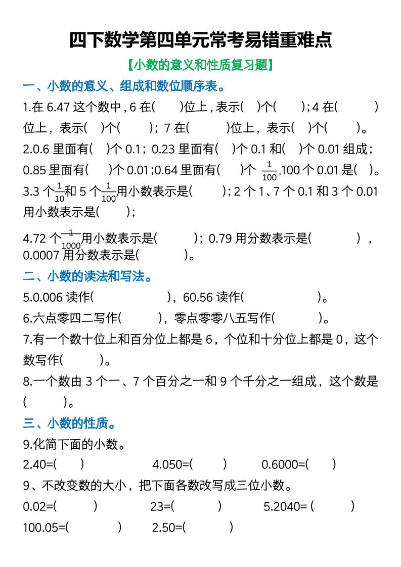 四年级下数学第四单元常考易错重难点空白版(5) - 奥一学习网 WWW.AYW.CC