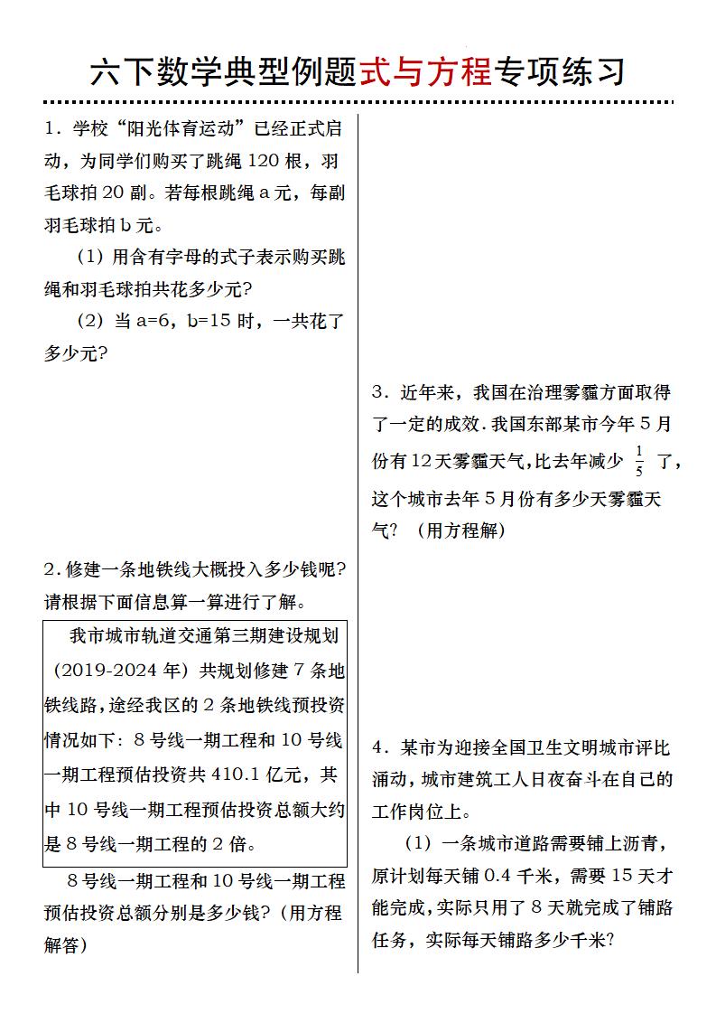 六年级下册数学典型例题式与方程专项练习 - 奥一学习网 WWW.AYW.CC
