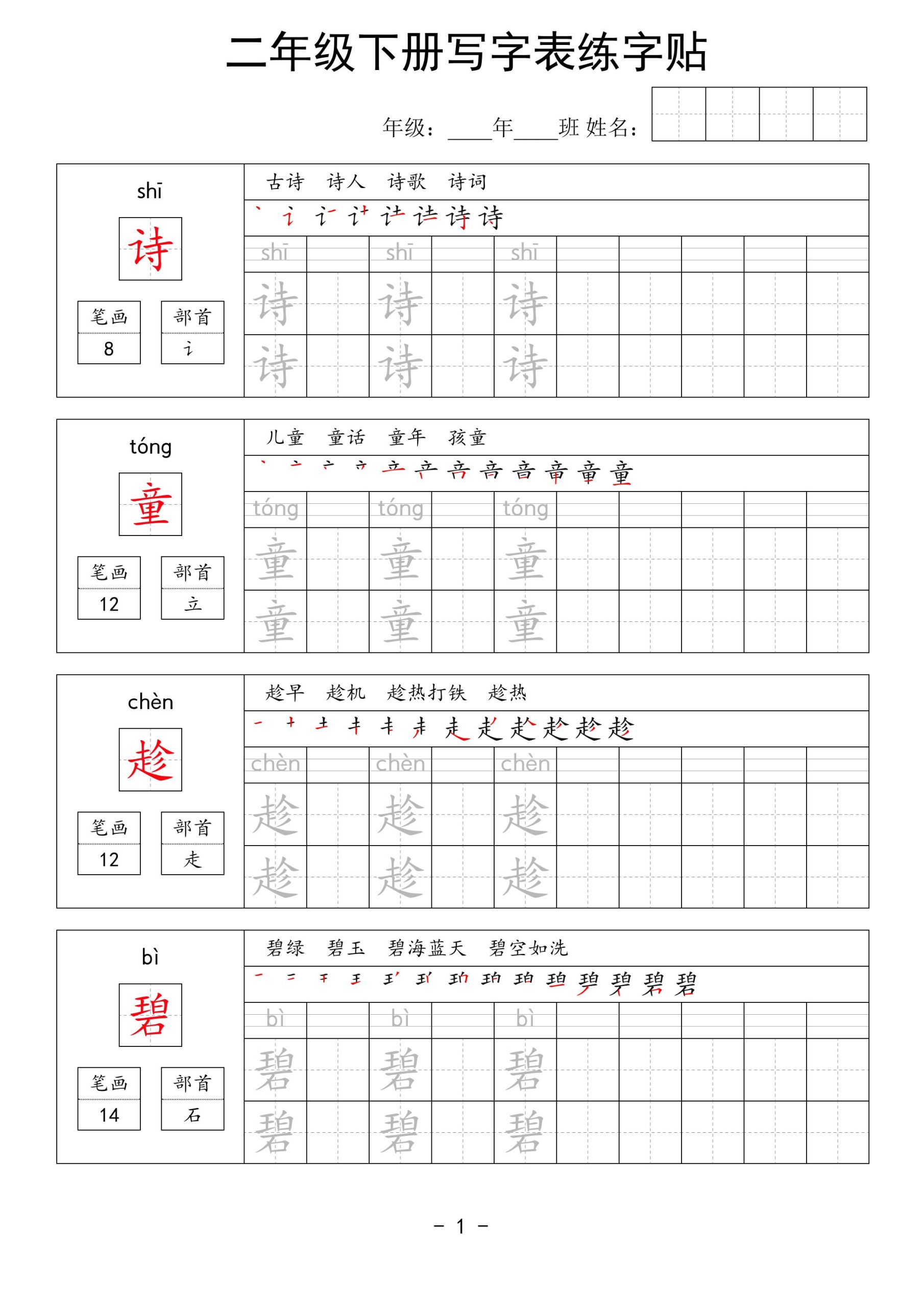 二年级语文下册写字表练字贴63页 - 奥一学习网 WWW.AYW.CC