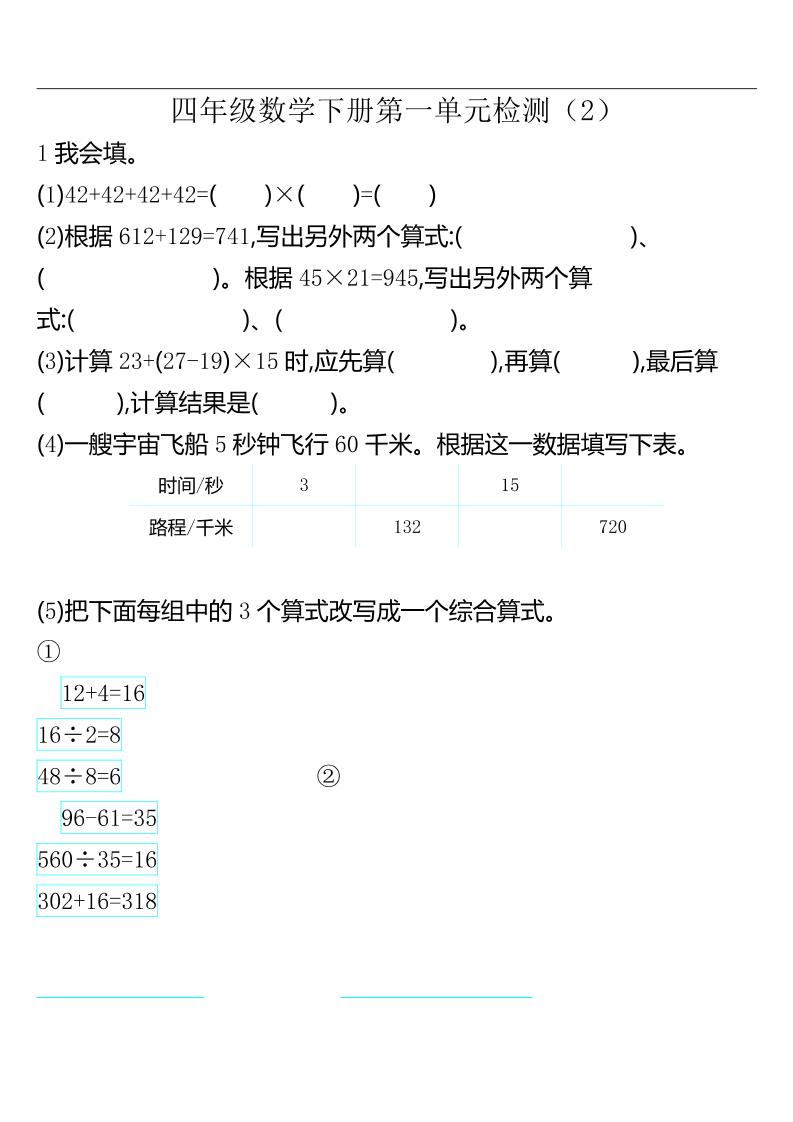 四下人教版数学第一单元检测卷-2 - 奥一学习网 WWW.AYW.CC
