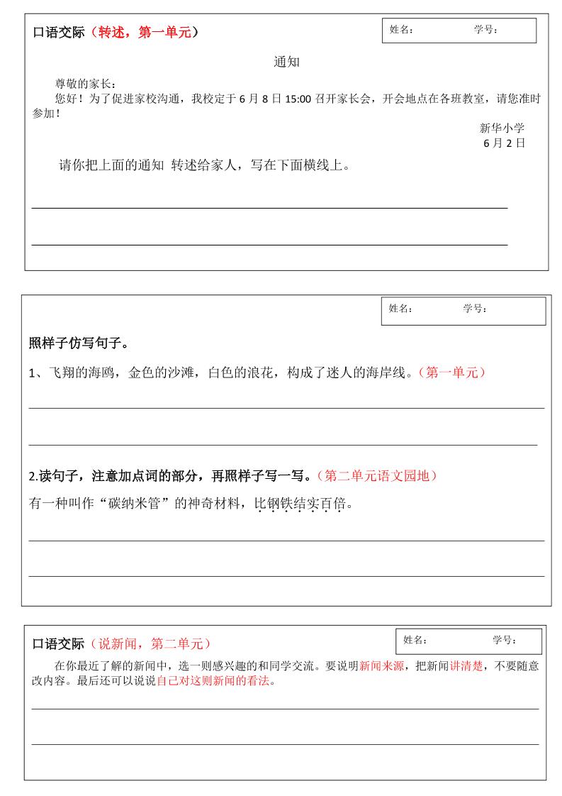 四年级下语文作文仿写全册通知小练笔汇总 - 奥一学习网 WWW.AYW.CC