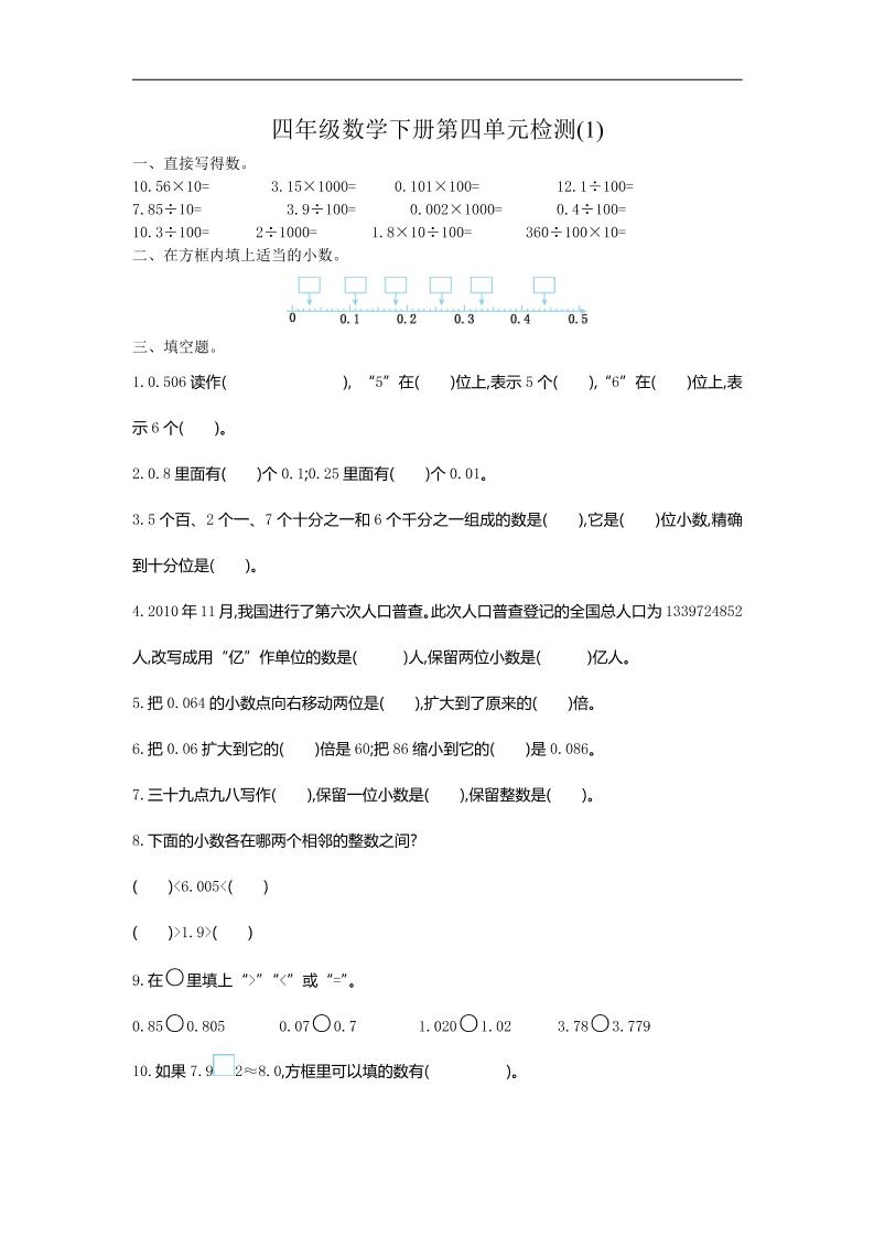 四下人教版数学第四单元测试卷-1 - 奥一学习网 WWW.AYW.CC