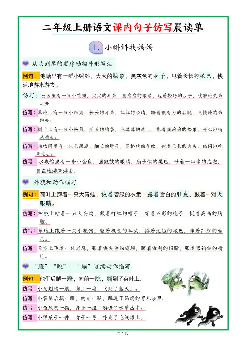 新二上语文课内句子仿写晨读单（18页） - 奥一学习网 WWW.AYW.CC