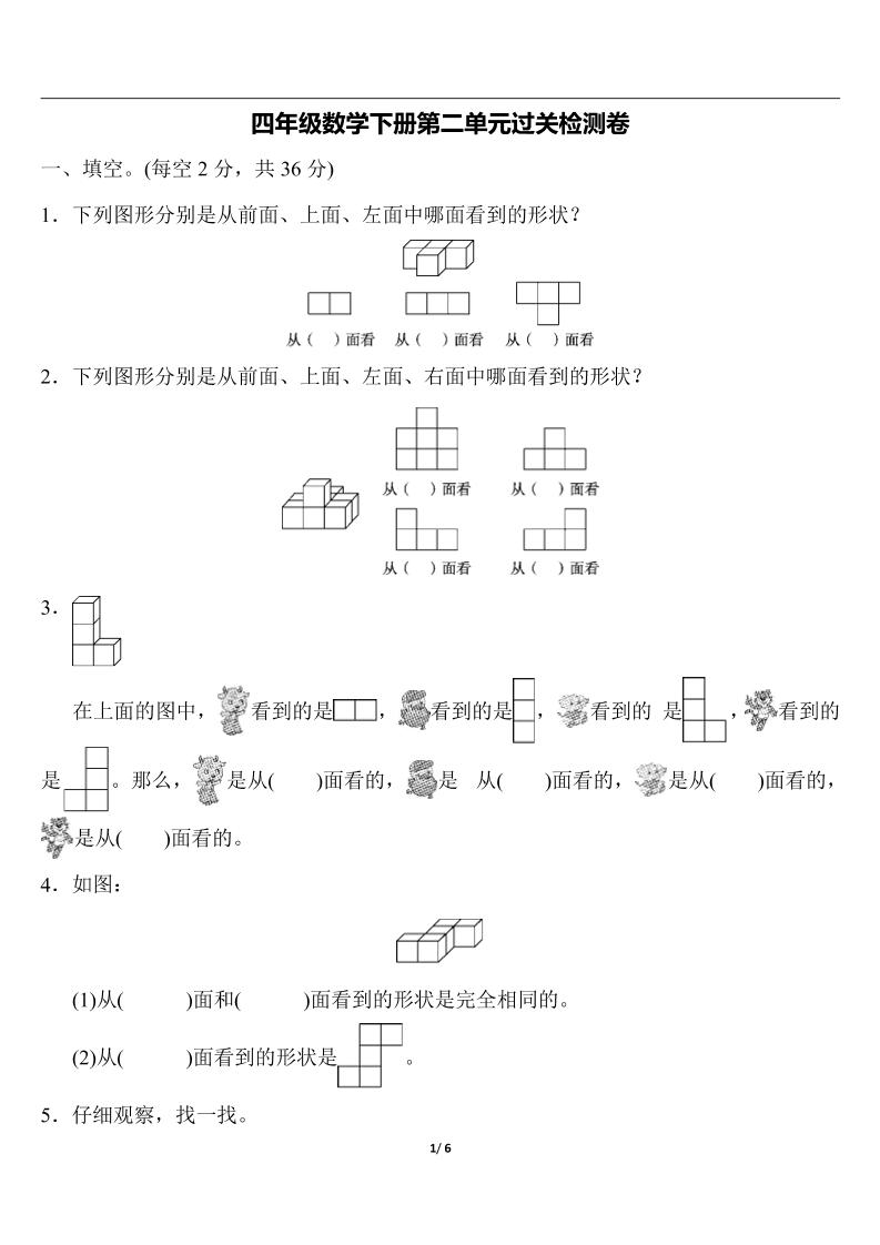 四下人教版数学第二单元检测-1 - 奥一学习网 WWW.AYW.CC