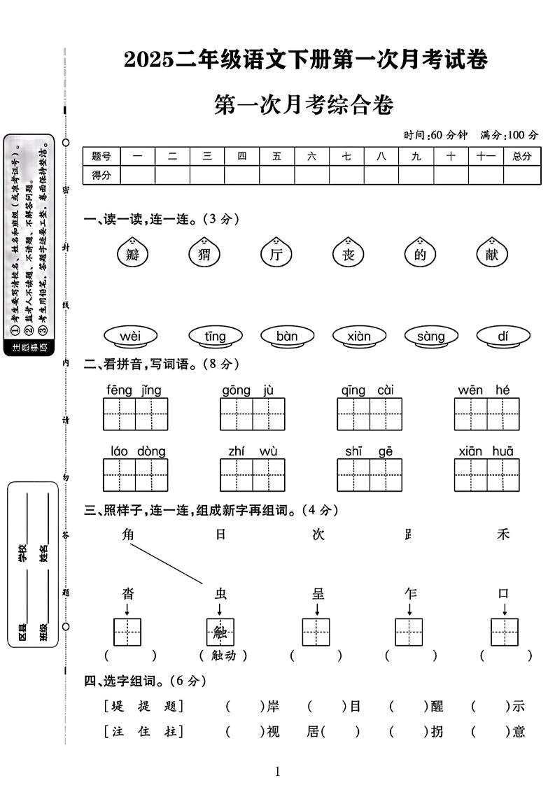 二年级下语文第一次月考综合卷两套 - 奥一学习网 WWW.AYW.CC