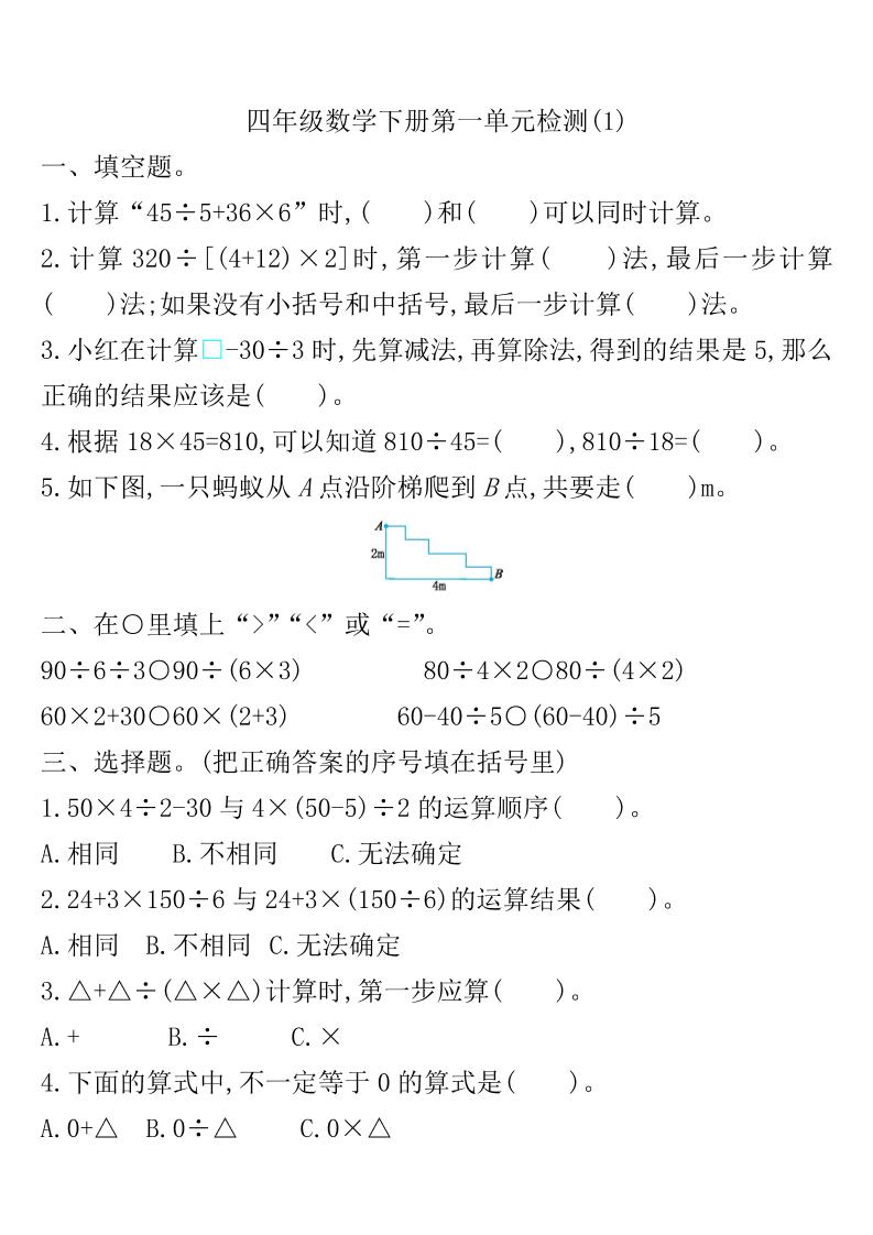 四下人教版数学第一单元检测卷-1 - 奥一学习网 WWW.AYW.CC