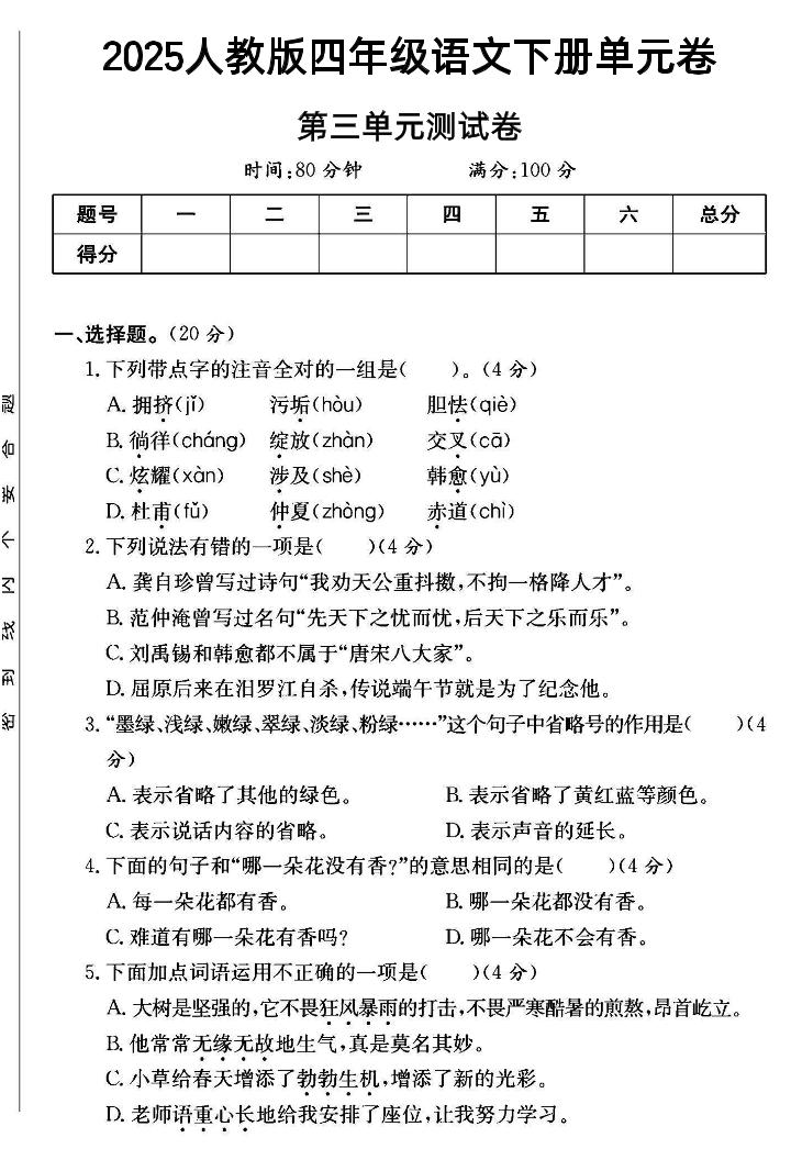 四年级下语文第三单元测试卷- - 奥一学习网 WWW.AYW.CC