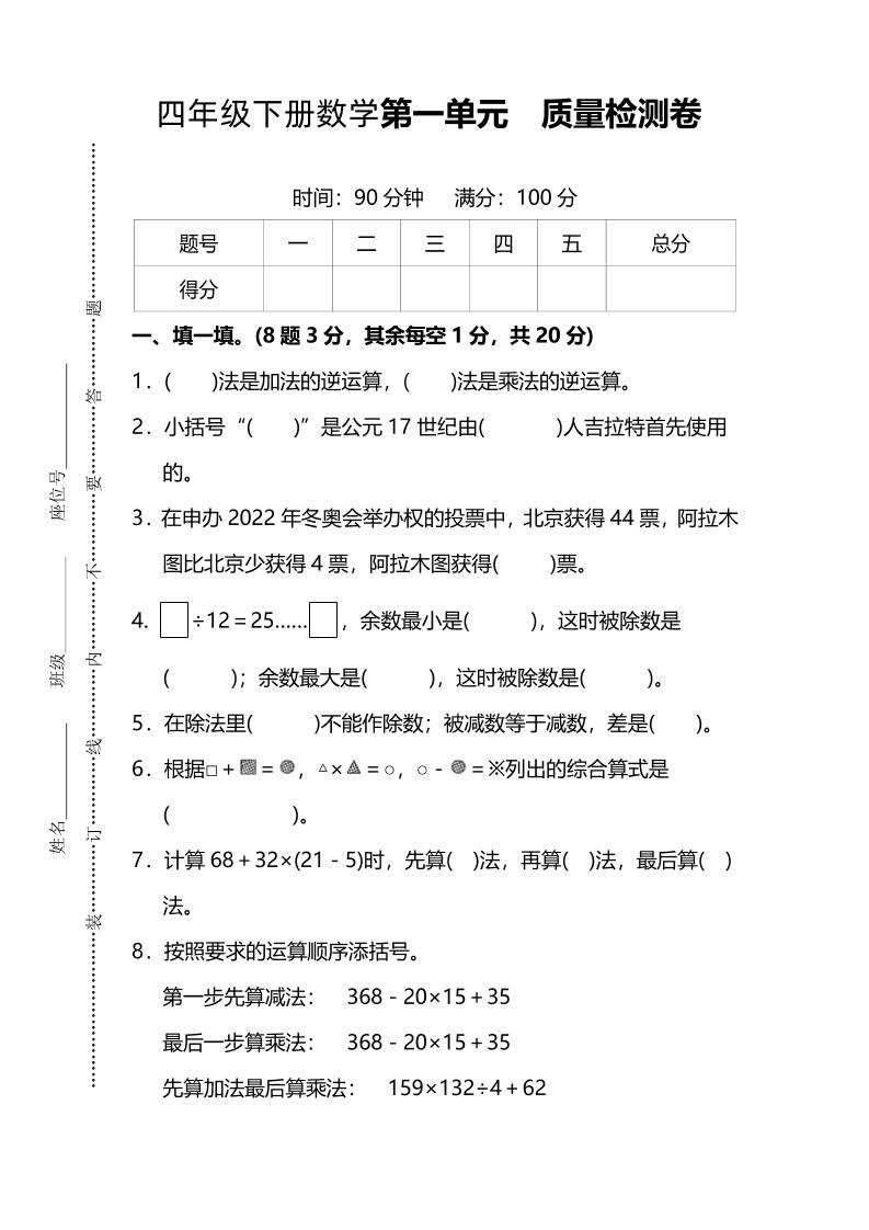 四下人教版数学第一单元质量检测卷-3 - 奥一学习网 WWW.AYW.CC
