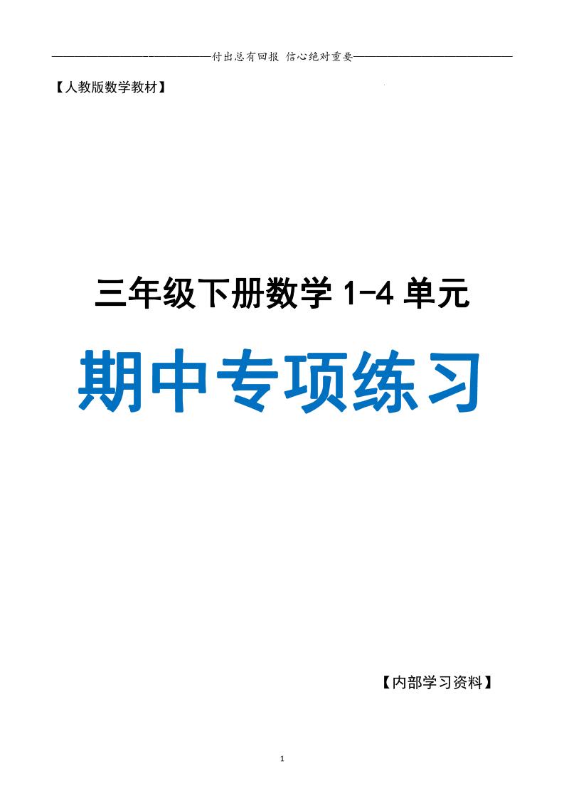 三下人教数学期中专项复习含答案(65页) - 奥一学习网 WWW.AYW.CC
