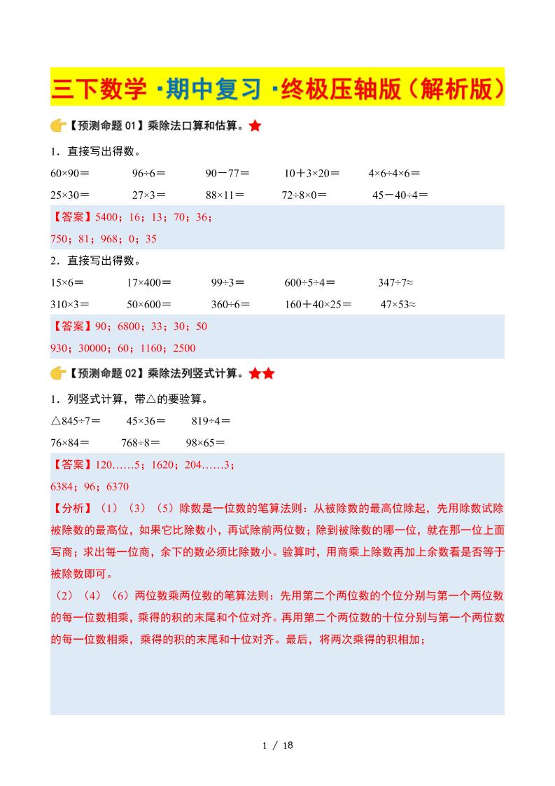 三下数学期中复习·终极压轴版（解析版）北师大版18页 - 奥一学习网 WWW.AYW.CC