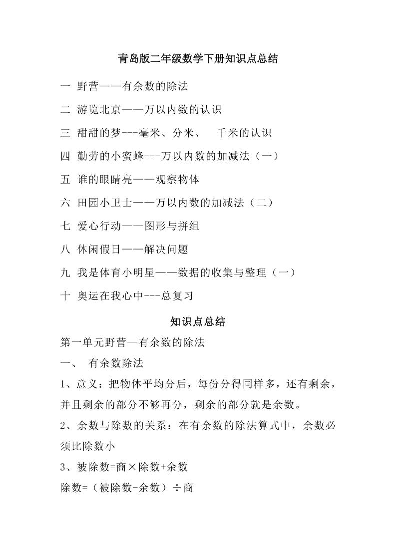 二下青岛版数学知识点总结 - 奥一学习网 WWW.AYW.CC