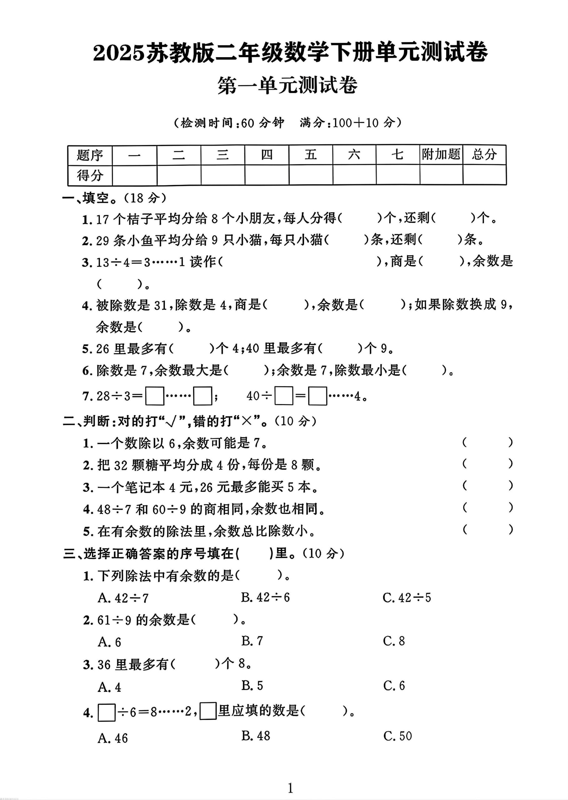 二年级下册苏教版数学第一单元测试卷 - 奥一学习网 WWW.AYW.CC