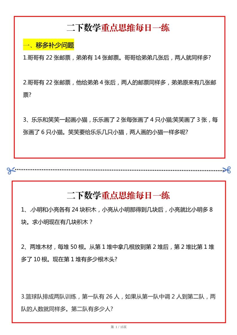 二年级数学下册重点思维每日一练小纸条15页-高清无水印完整版本 - 奥一学习网 WWW.AYW.CC