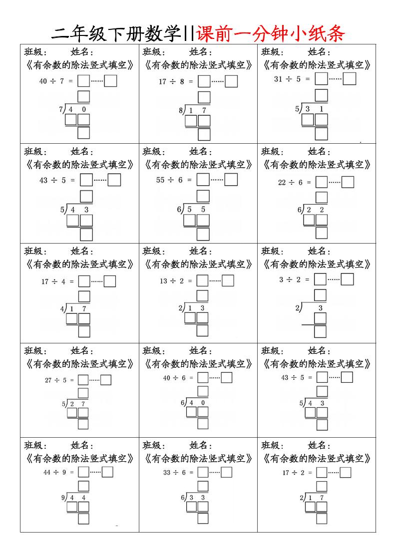 二下数学课前一分钟小纸条(4页) - 奥一学习网 WWW.AYW.CC