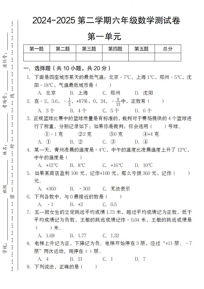 【人教版】2024-2025第二学期六年级下册数学测试卷第一单元 - 奥一学习网 WWW.AYW.CC