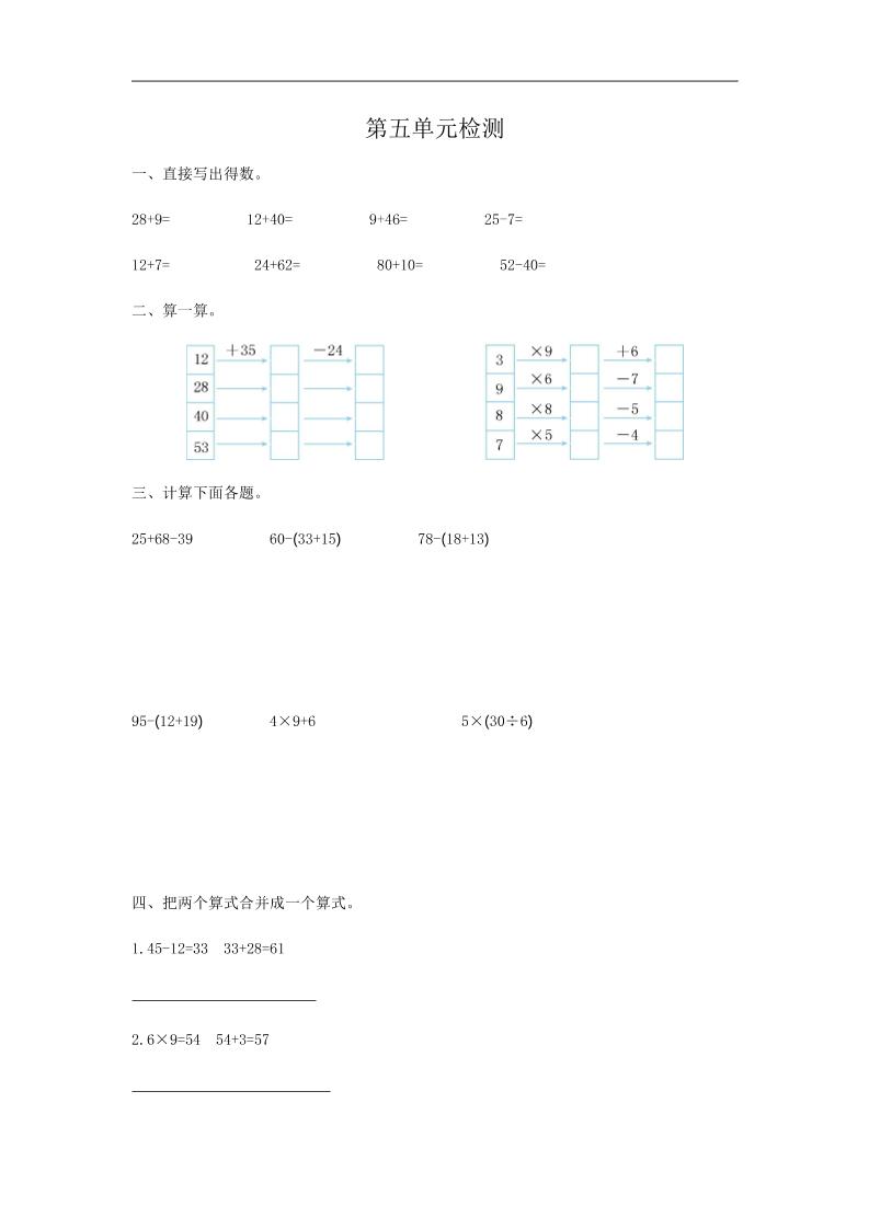 二下人教版数学第五单元检测-1 - 奥一学习网 WWW.AYW.CC