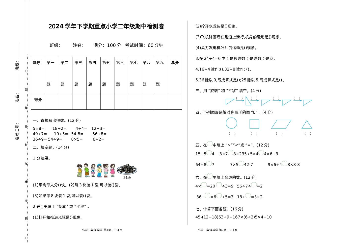 二下人教版数学期中检测卷-1 - 奥一学习网 WWW.AYW.CC