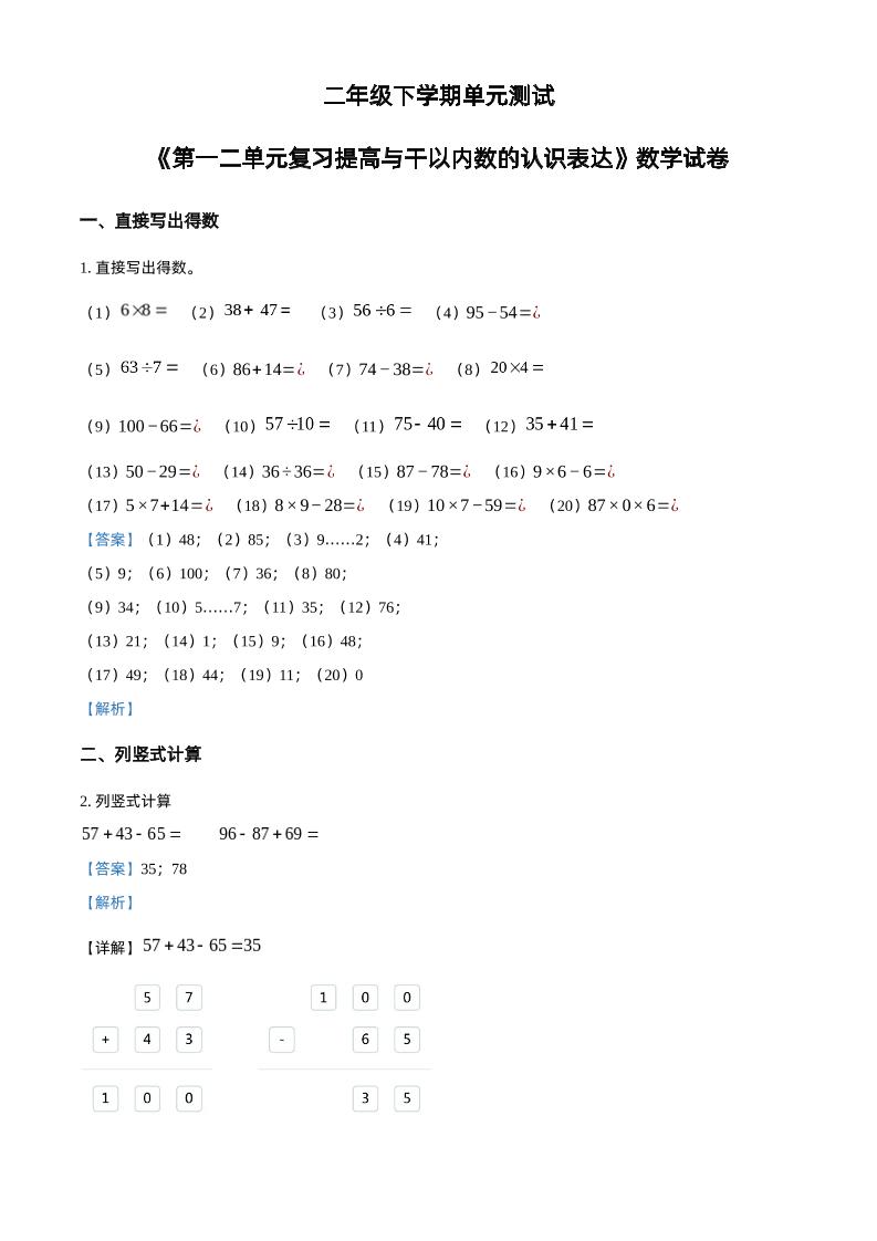 沪教版数学二年级下册第一、二单元单元测试卷（解析版） - 奥一学习网 WWW.AYW.CC
