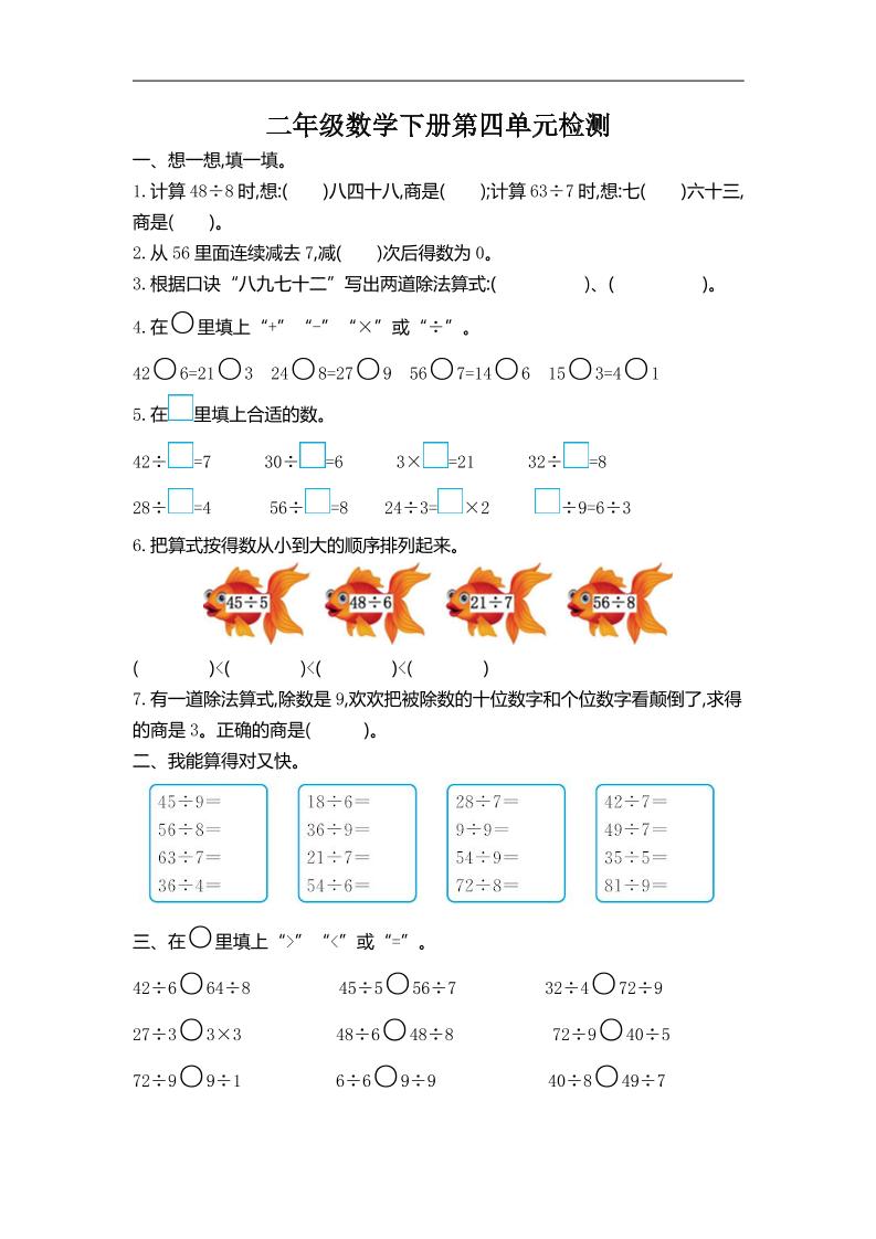 二下人教版数学第四单元测试卷-2 - 奥一学习网 WWW.AYW.CC