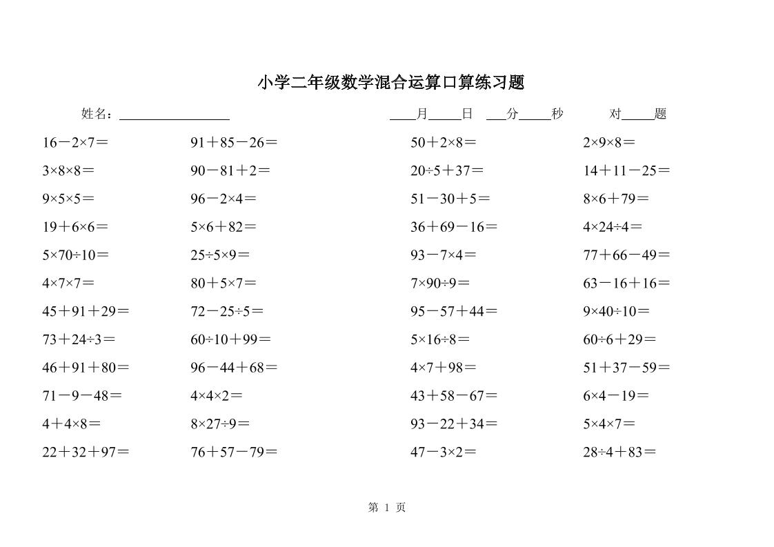 二下数学混合运算口算练习题31页 - 奥一学习网 WWW.AYW.CC