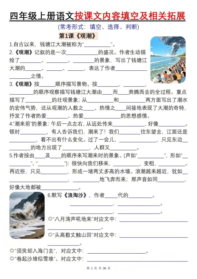 四上语文按课文内容填空及相关拓展（含答案60页） - 奥一学习网 WWW.AYW.CC