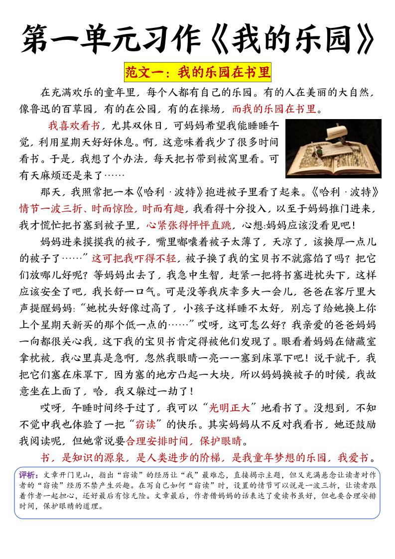 四年级下语文1-8单元作文 - 奥一学习网 WWW.AYW.CC