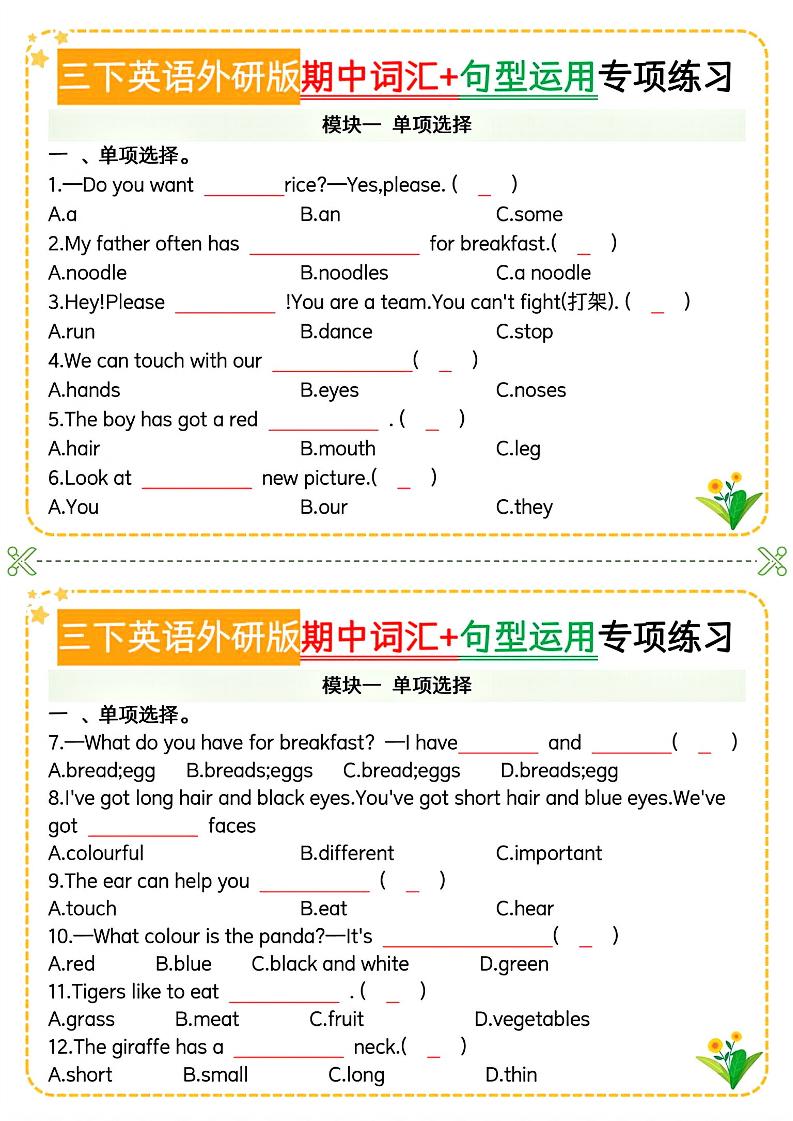 三下英语外研版期中词汇+句型运用专项 - 奥一学习网 WWW.AYW.CC
